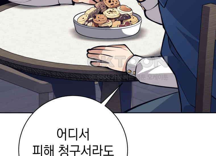 용사 파티 때려치웁니다 66화 7