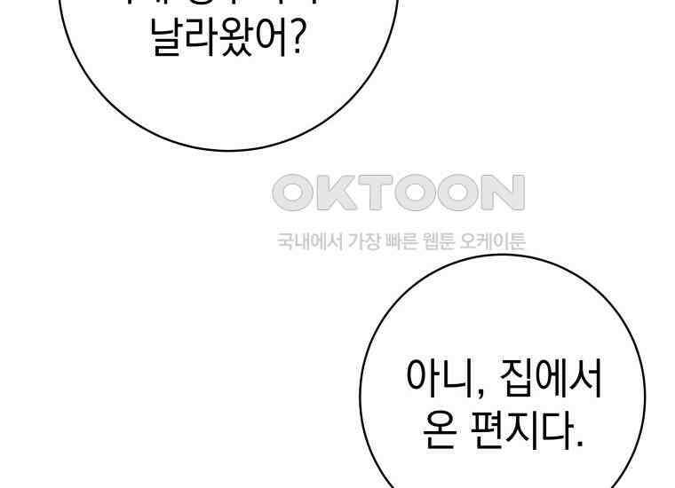 용사 파티 때려치웁니다 66화 8