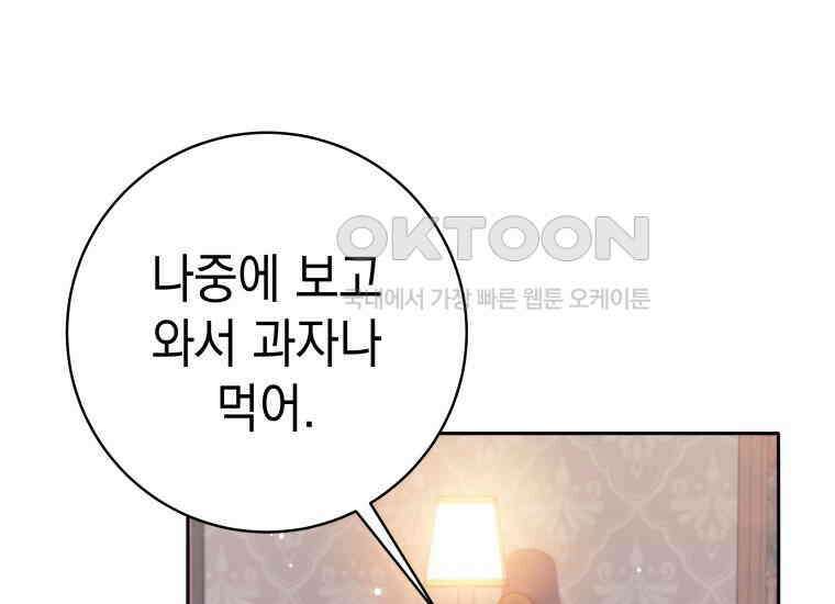 용사 파티 때려치웁니다 66화 11