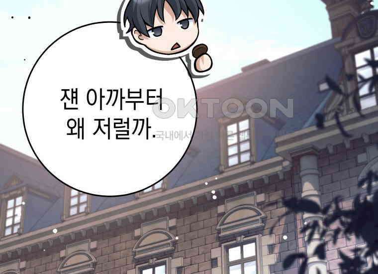 용사 파티 때려치웁니다 66화 36
