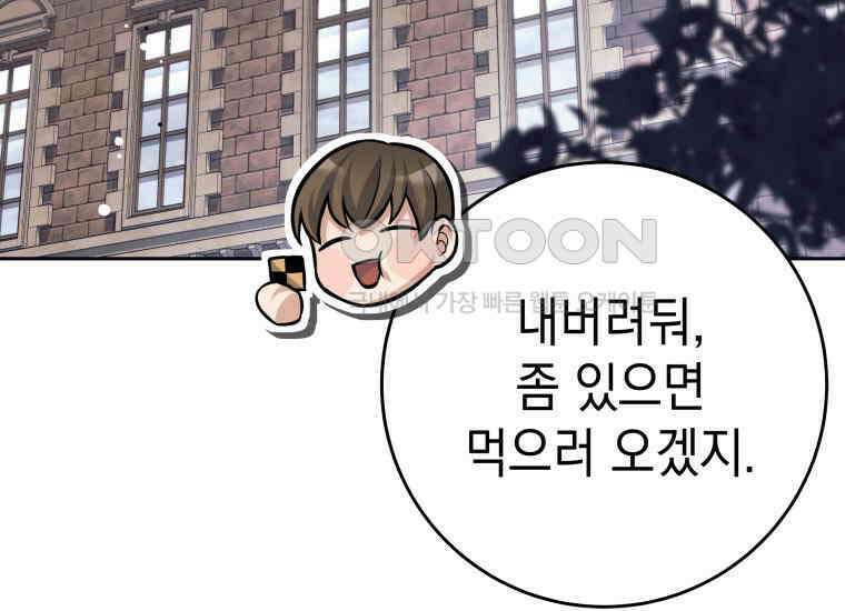 용사 파티 때려치웁니다 66화 37