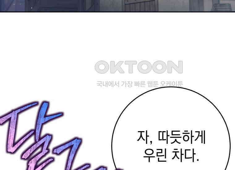 용사 파티 때려치웁니다 66화 43