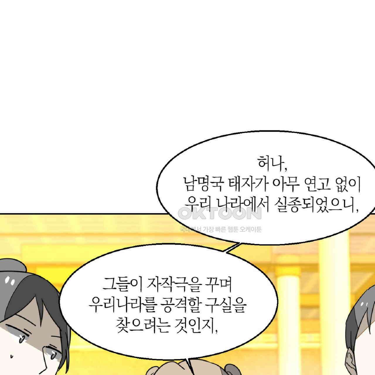 동작그만!아군이다 54화 3