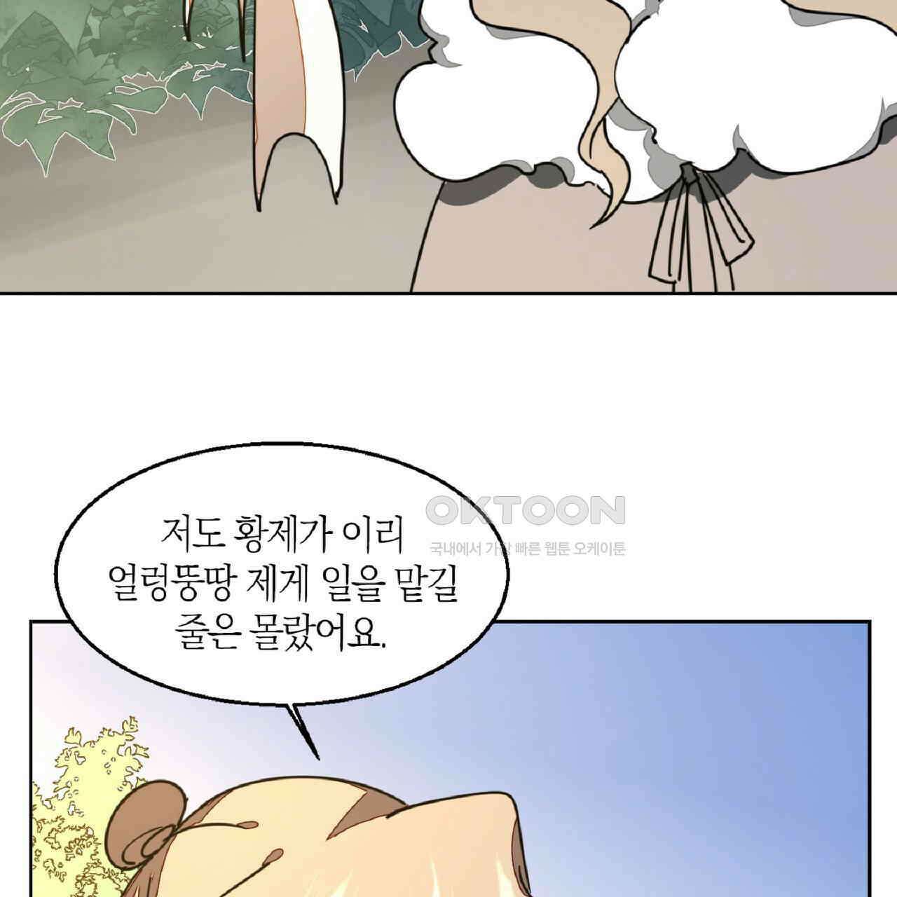 동작그만!아군이다 54화 20