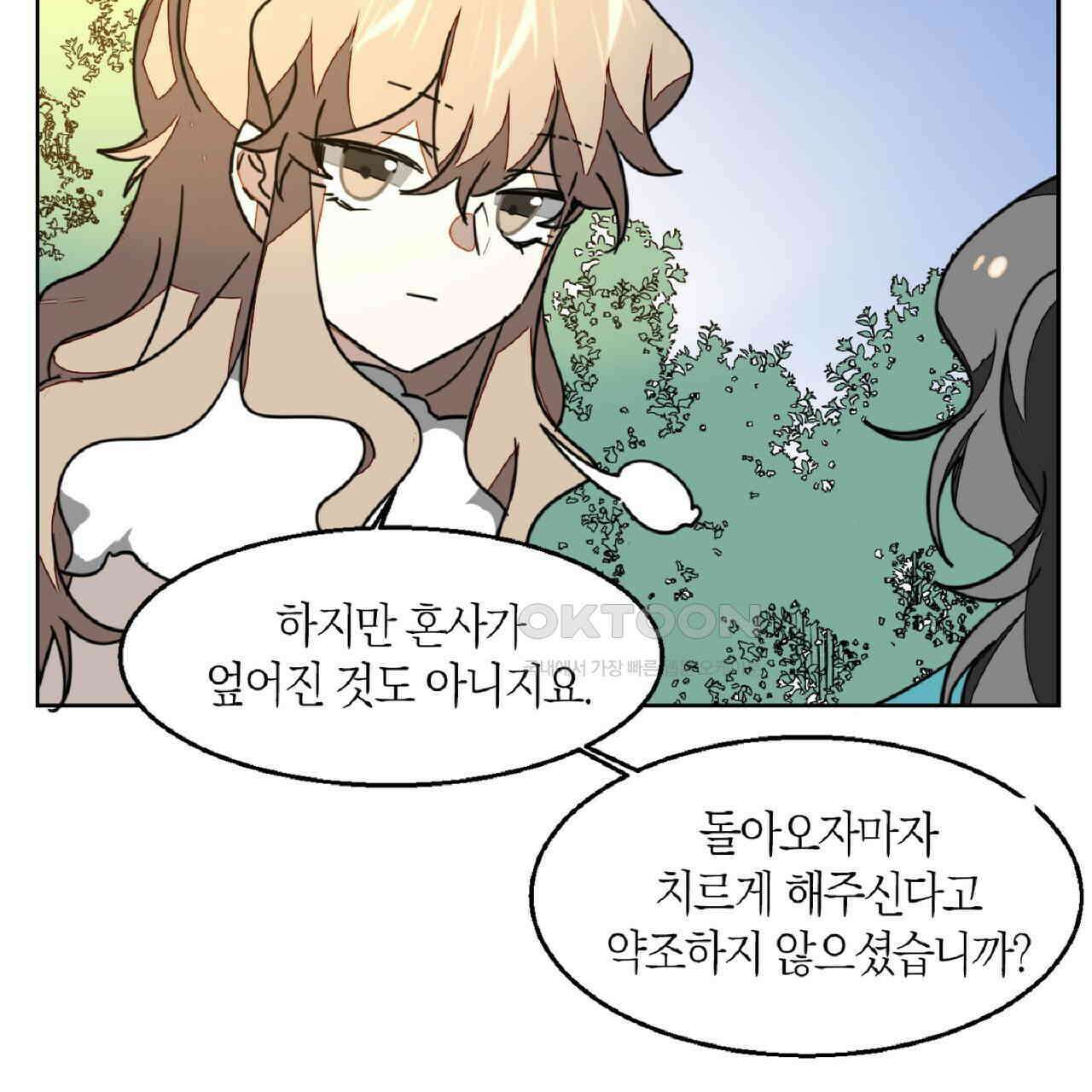 동작그만!아군이다 54화 21