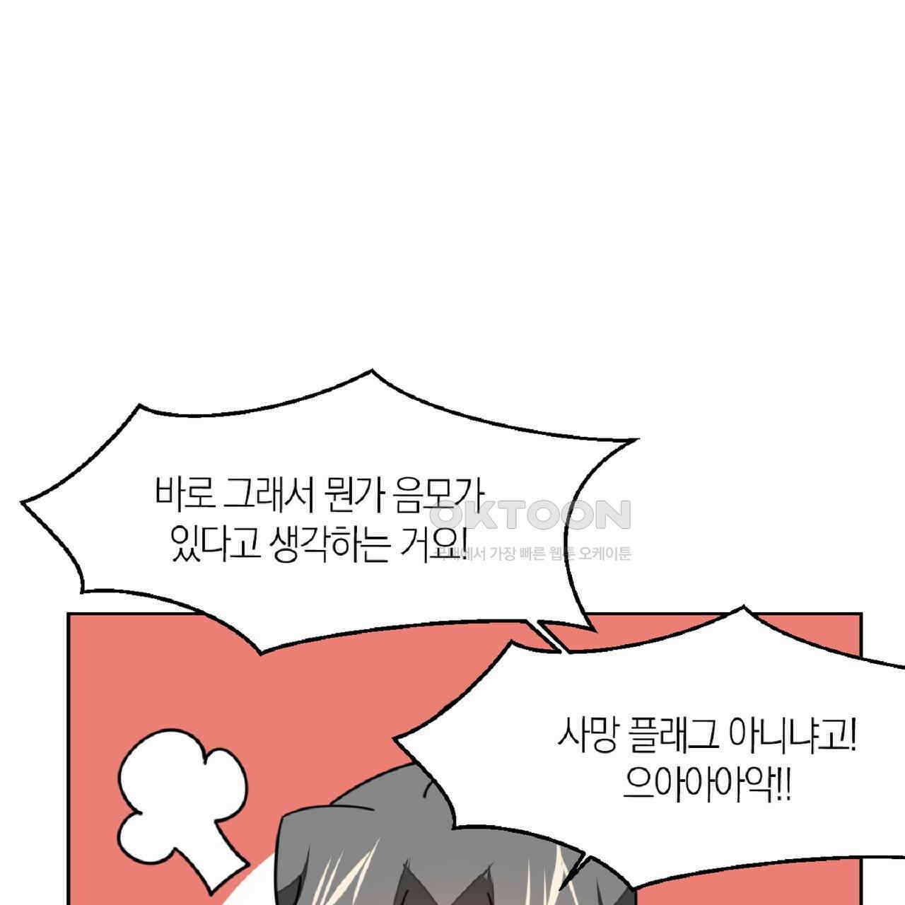 동작그만!아군이다 54화 22