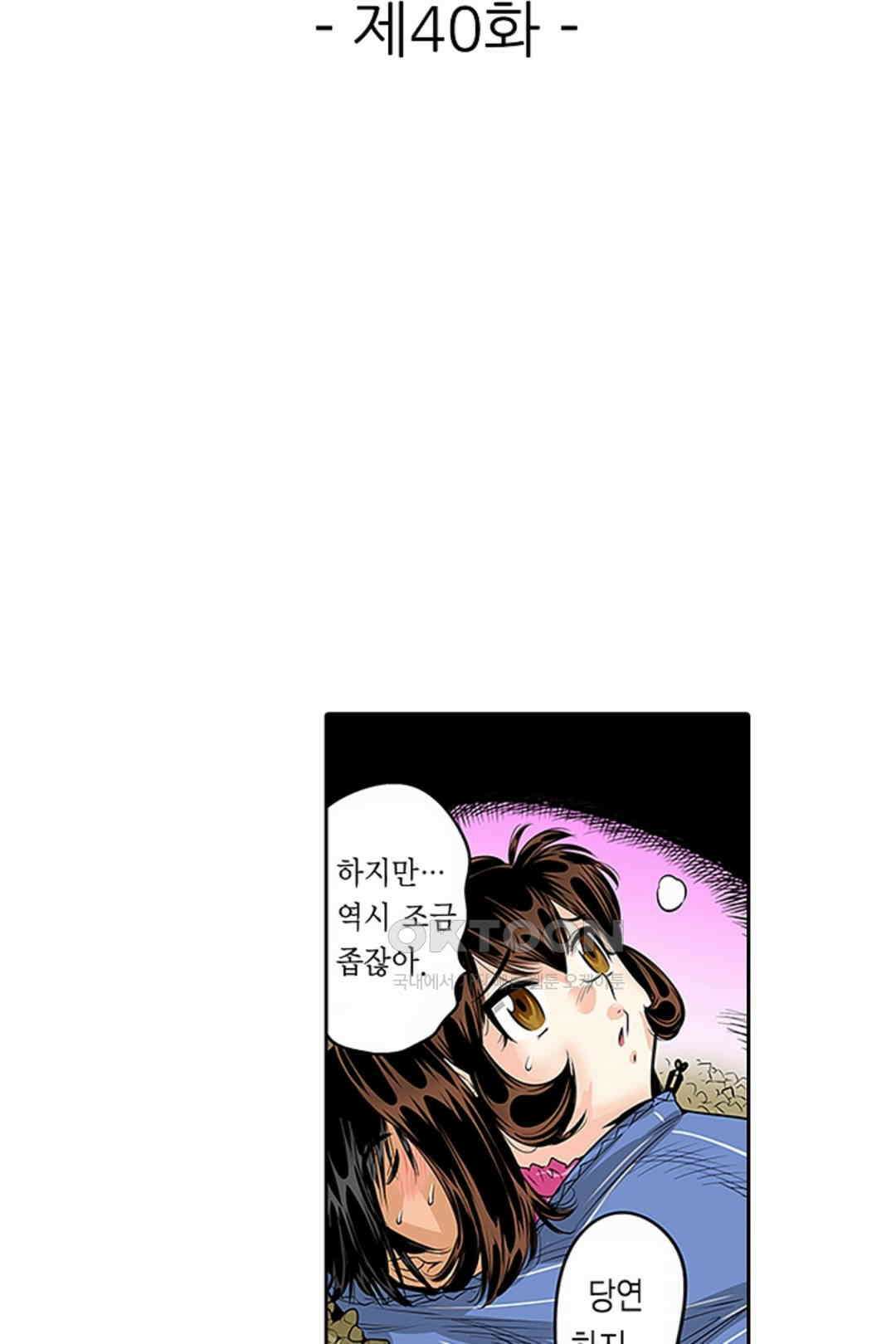 쑤욱 들어가 버렸어! 여동생과 맨살 게임 40화 2
