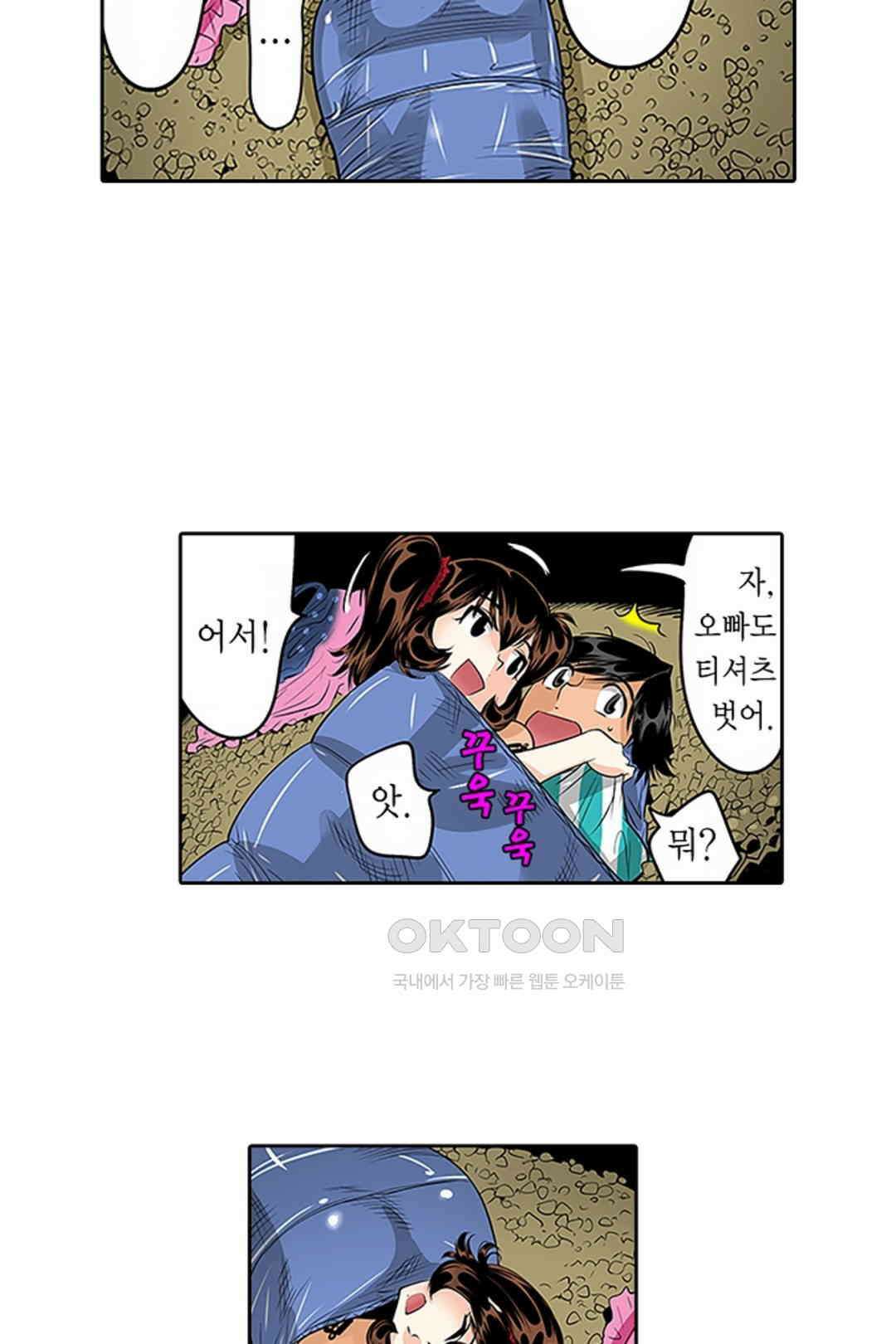쑤욱 들어가 버렸어! 여동생과 맨살 게임 40화 5