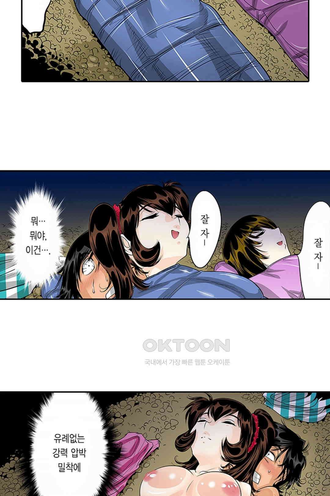 쑤욱 들어가 버렸어! 여동생과 맨살 게임 40화 7