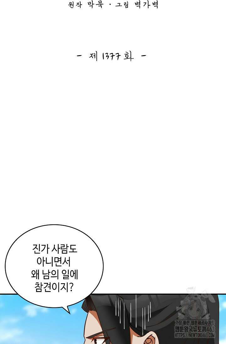 무련전봉 1377화 2