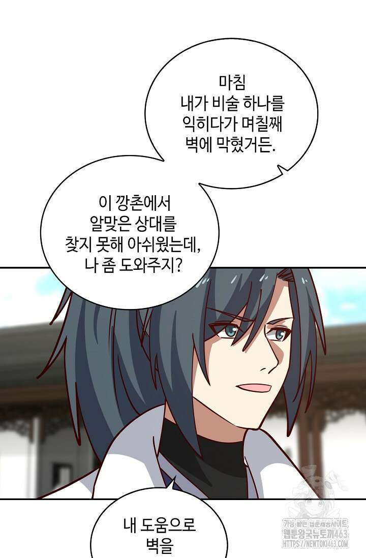 무련전봉 1377화 41