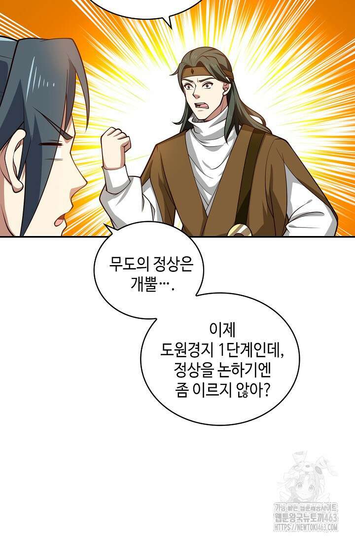 무련전봉 1377화 68