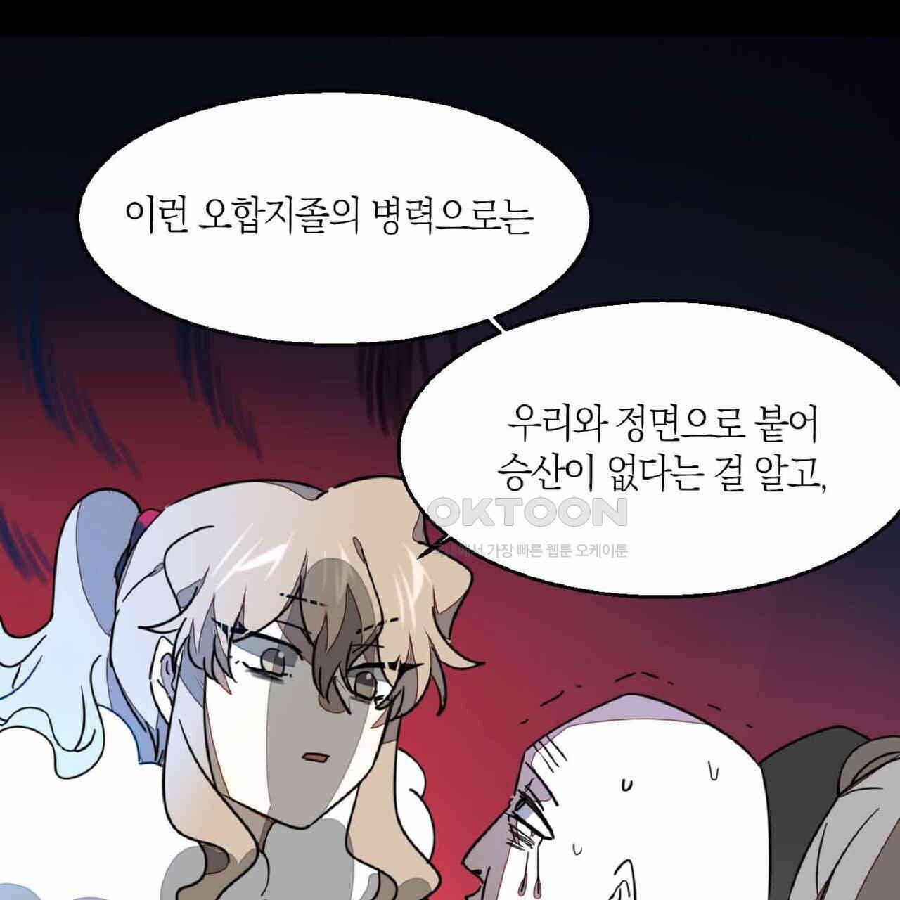 동작그만!아군이다 59화 2