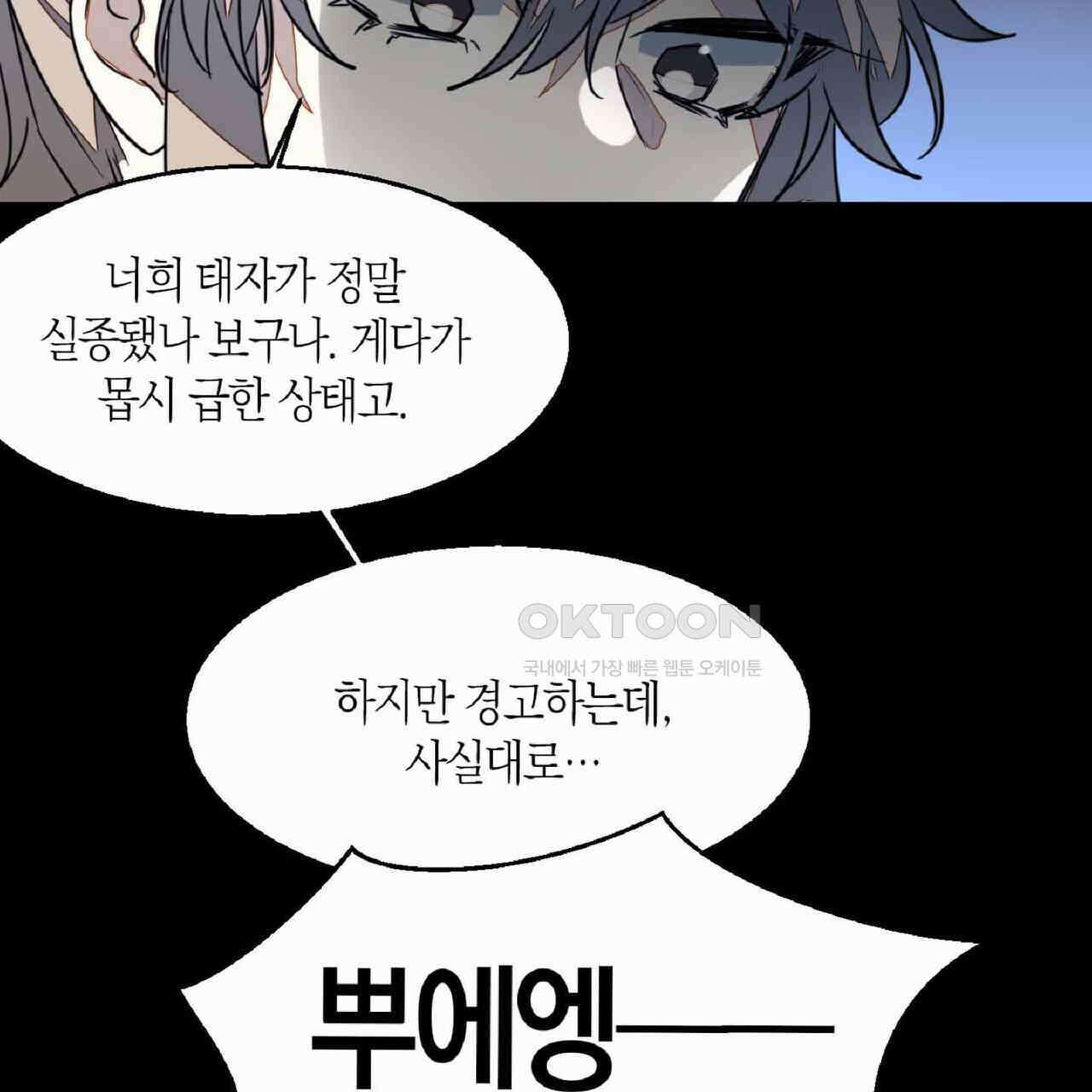 동작그만!아군이다 59화 5