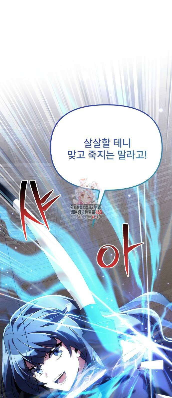 시한부 천재 암흑기사 77화 1