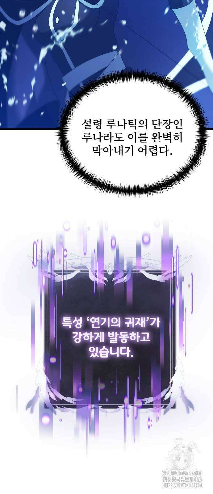 시한부 천재 암흑기사 77화 7