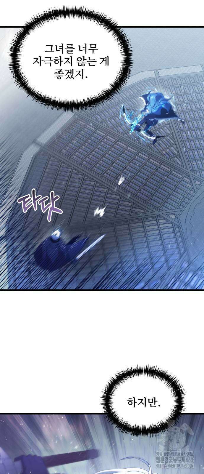 시한부 천재 암흑기사 77화 8
