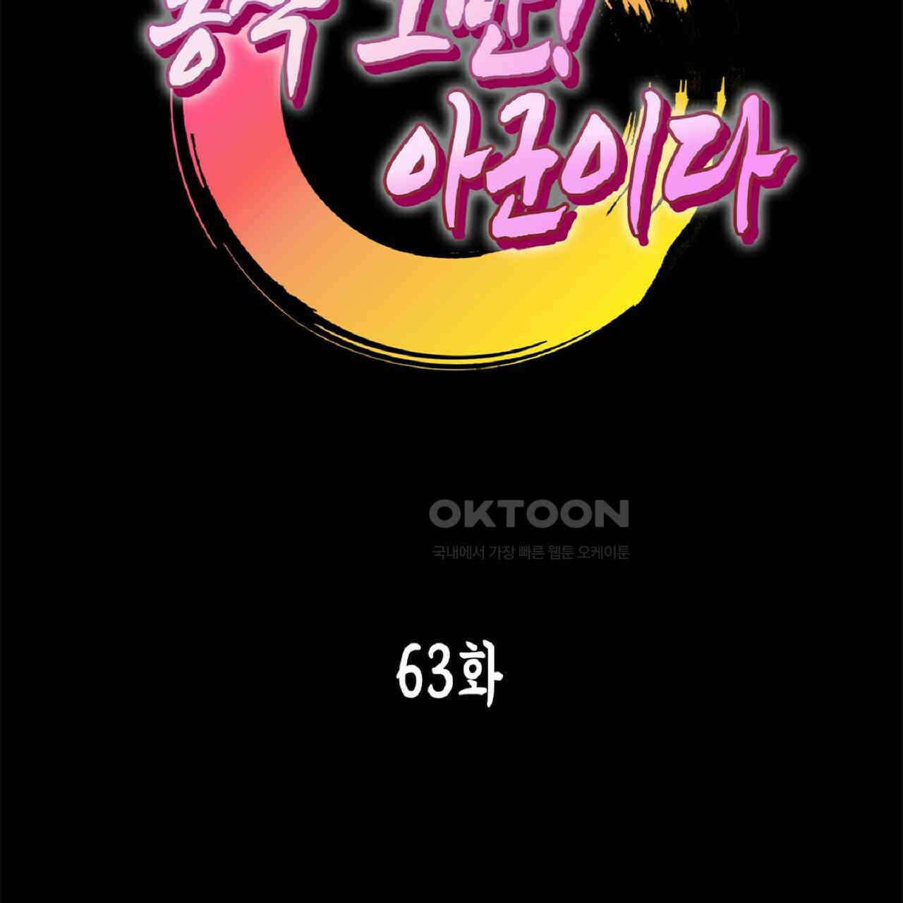 동작그만!아군이다 63화 10