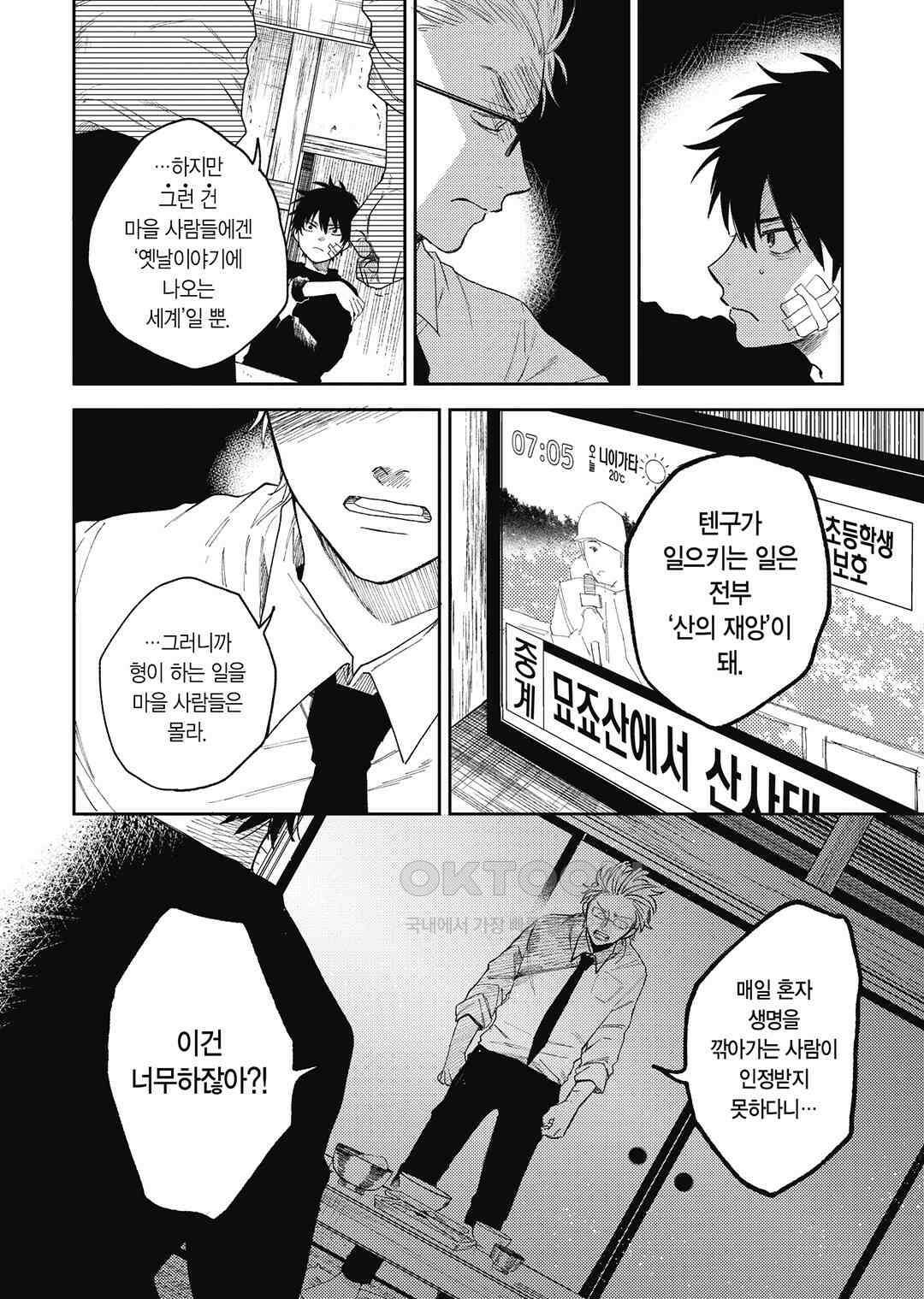텐구 퇴치 삼형제 2화 3