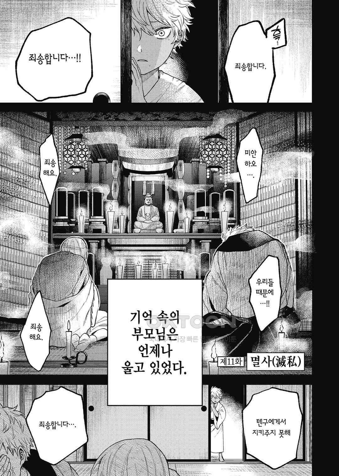 텐구 퇴치 삼형제 14화 2