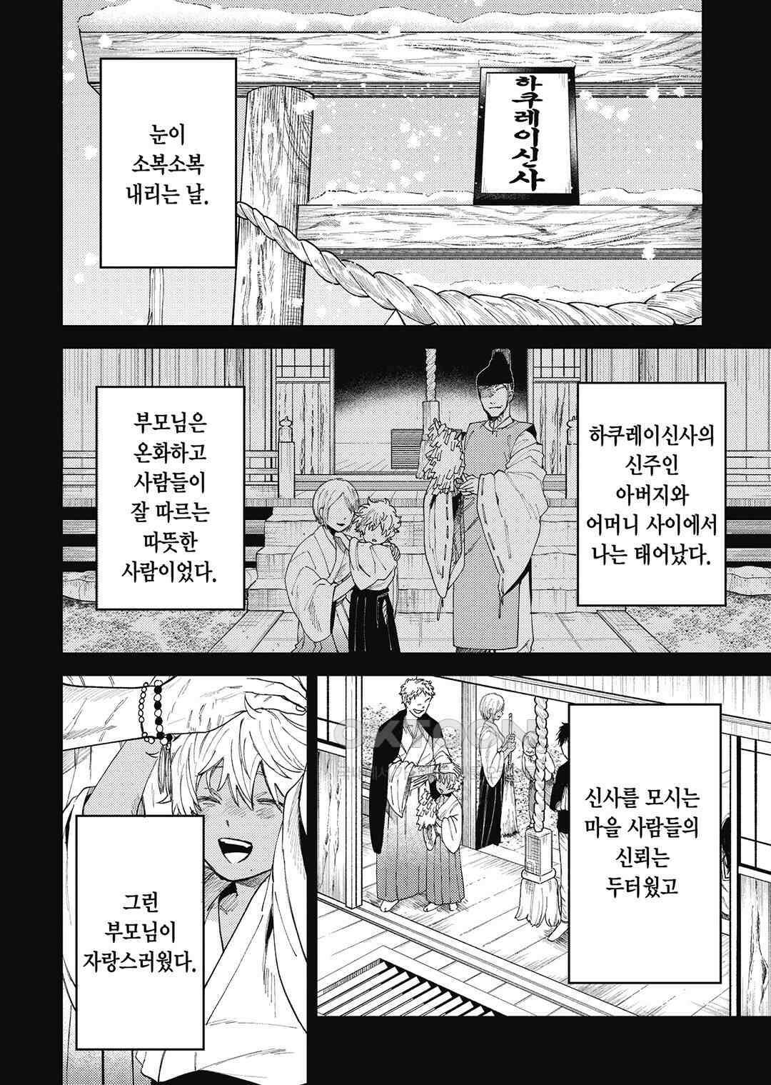 텐구 퇴치 삼형제 14화 3