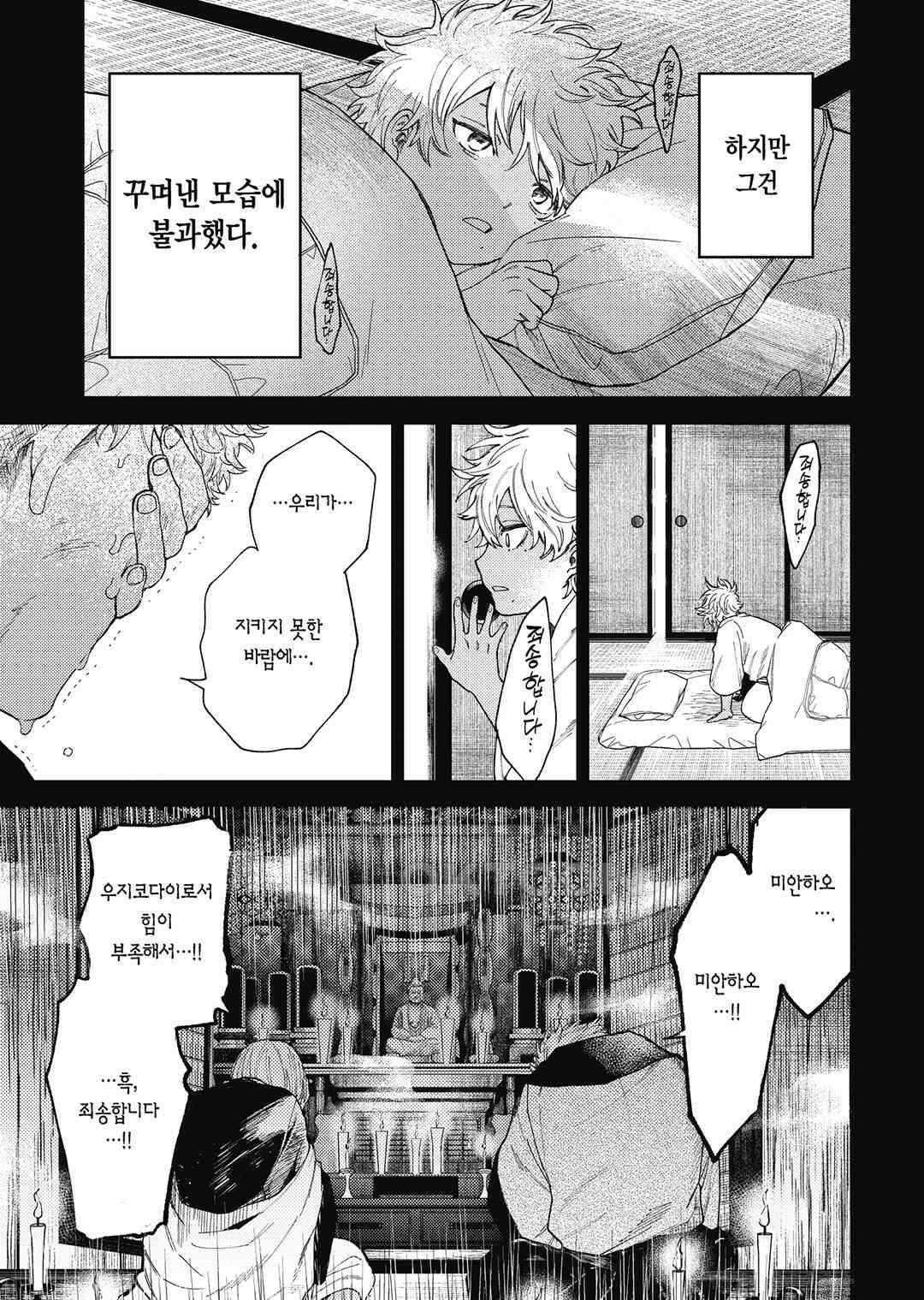 텐구 퇴치 삼형제 14화 4