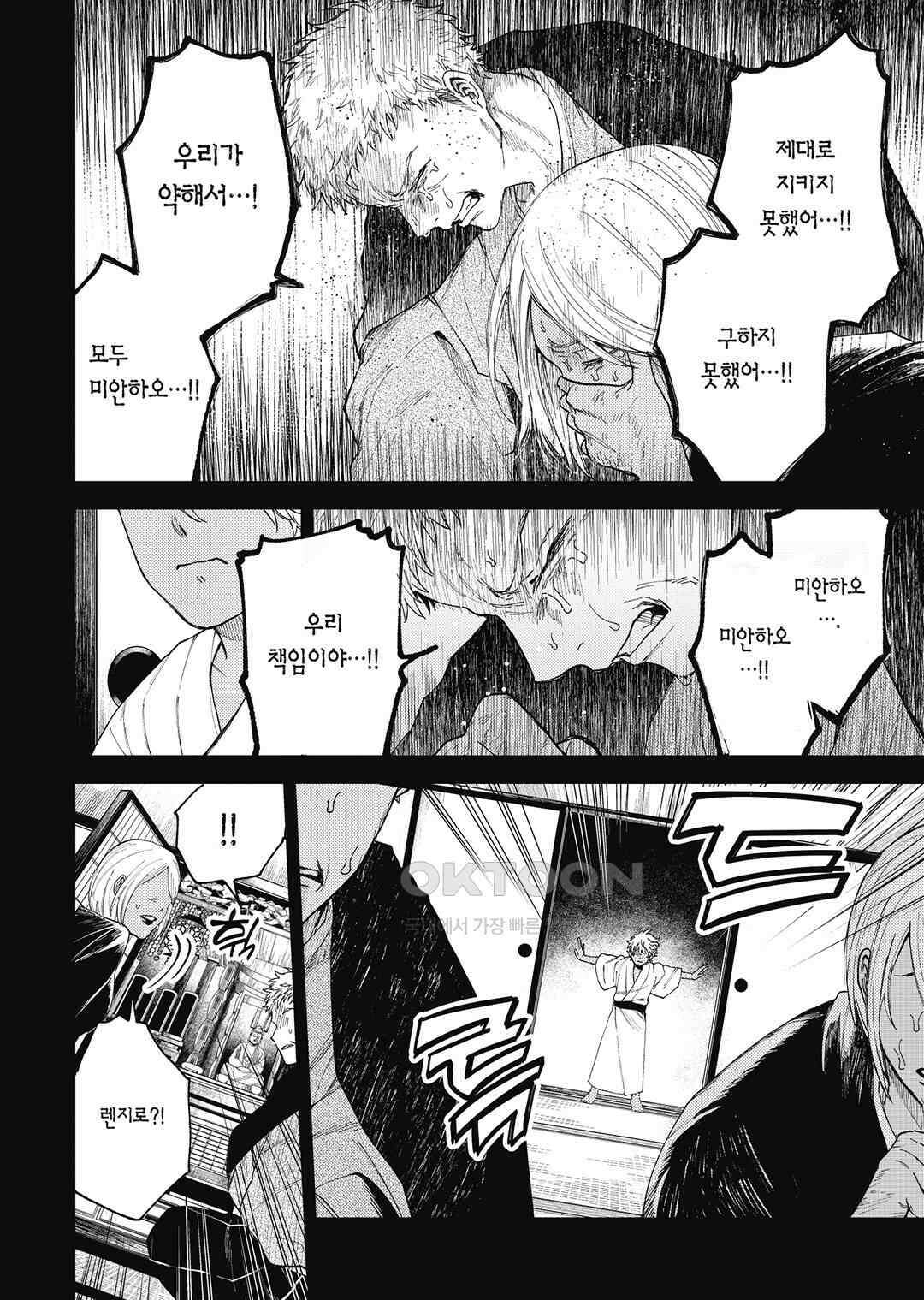 텐구 퇴치 삼형제 14화 5