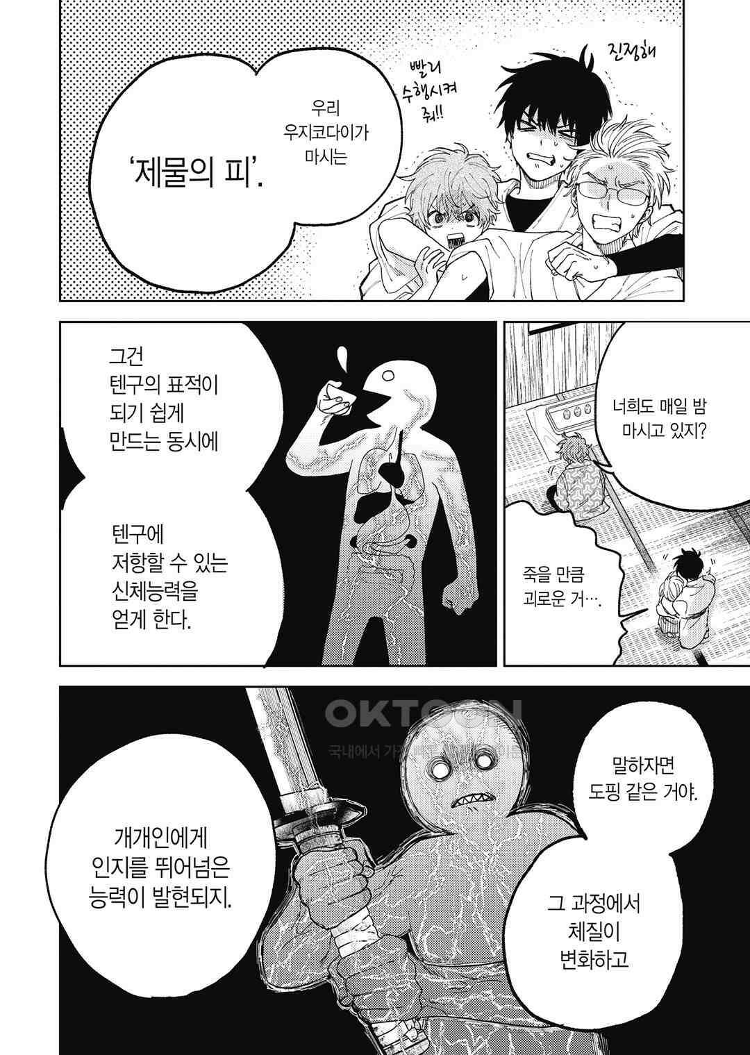 텐구 퇴치 삼형제 18화 5