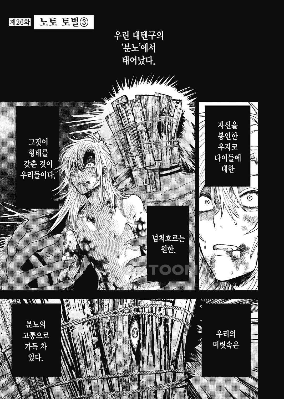 텐구 퇴치 삼형제 29화 2