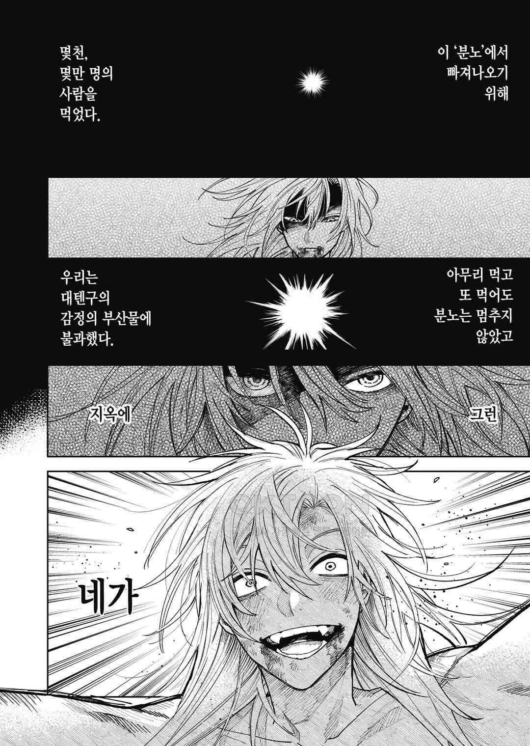텐구 퇴치 삼형제 29화 3