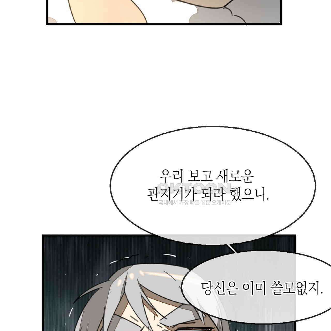 동작그만!아군이다 72화 6
