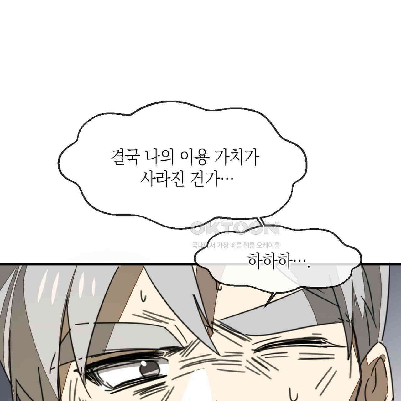 동작그만!아군이다 72화 9
