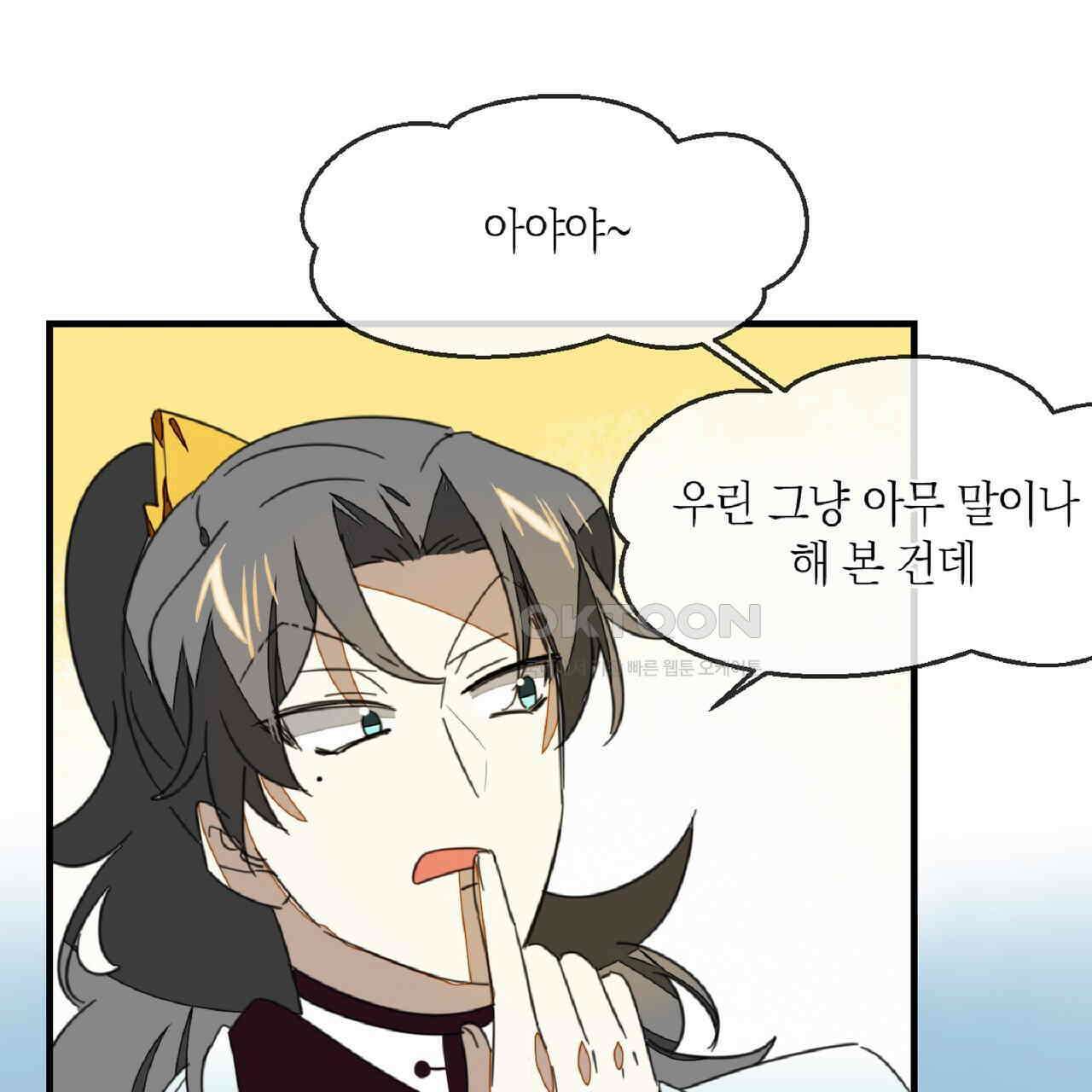 동작그만!아군이다 72화 11