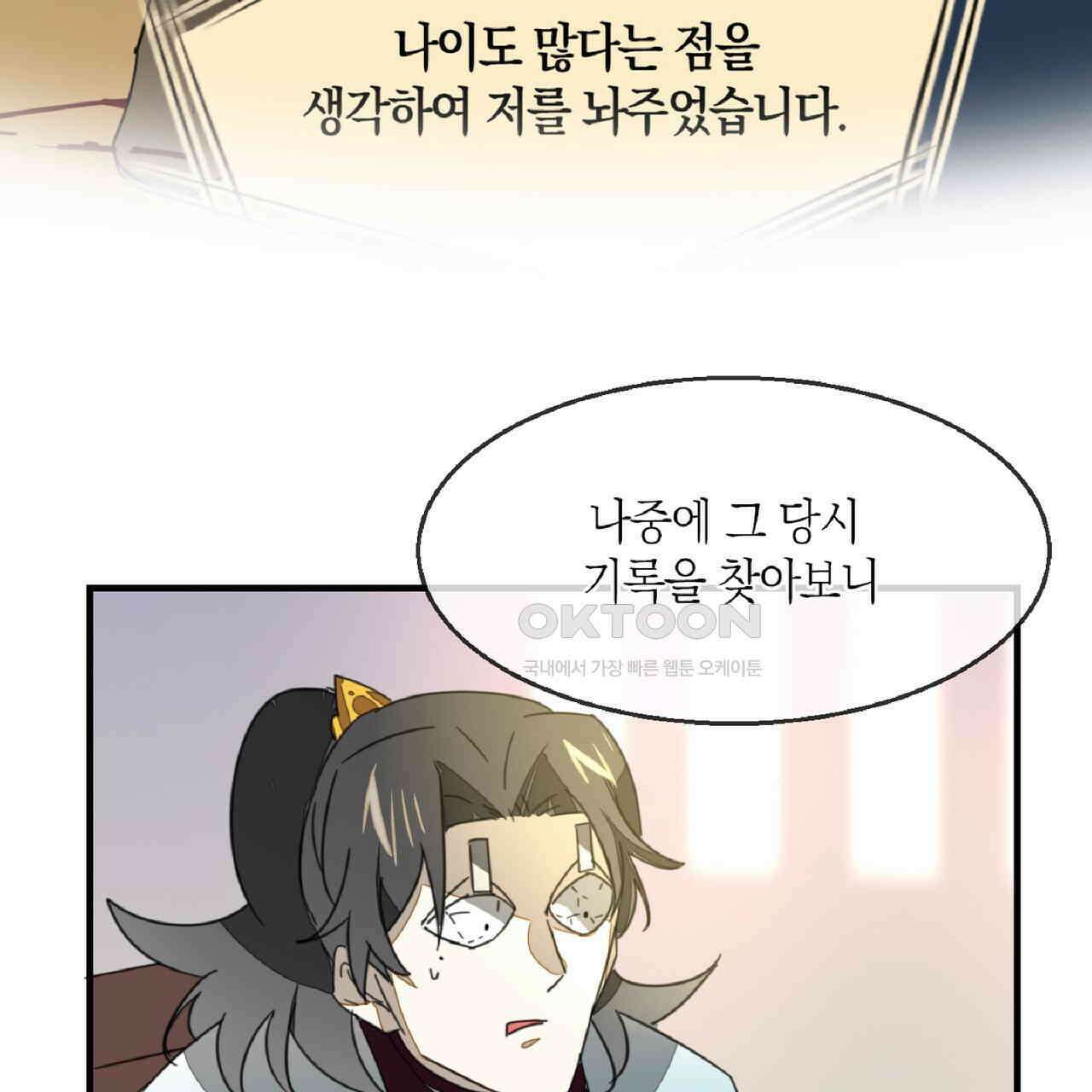 동작그만!아군이다 72화 25