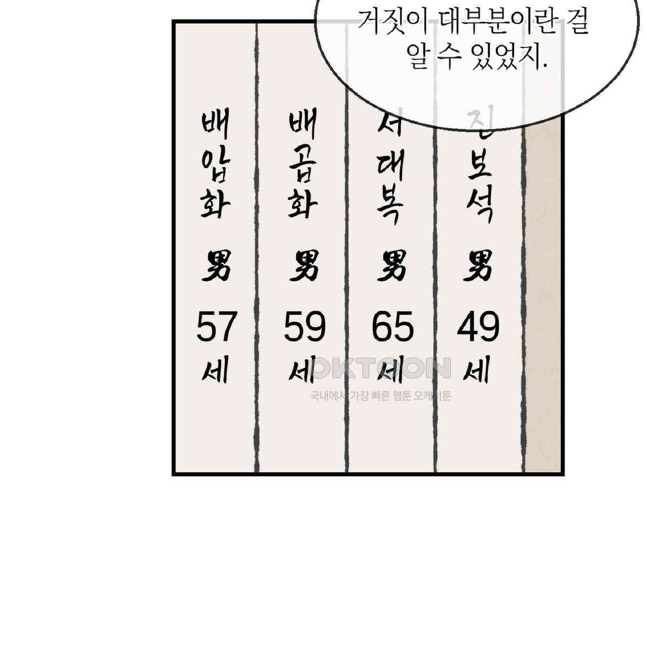 동작그만!아군이다 72화 27