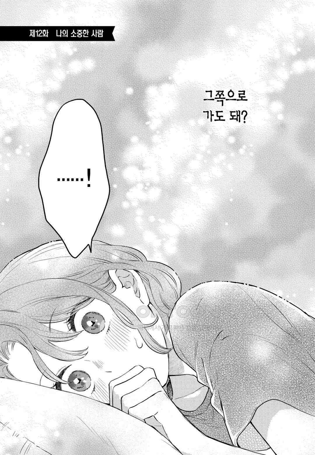 들이닥친 왕자는 2가지 다른 맛 30화 2