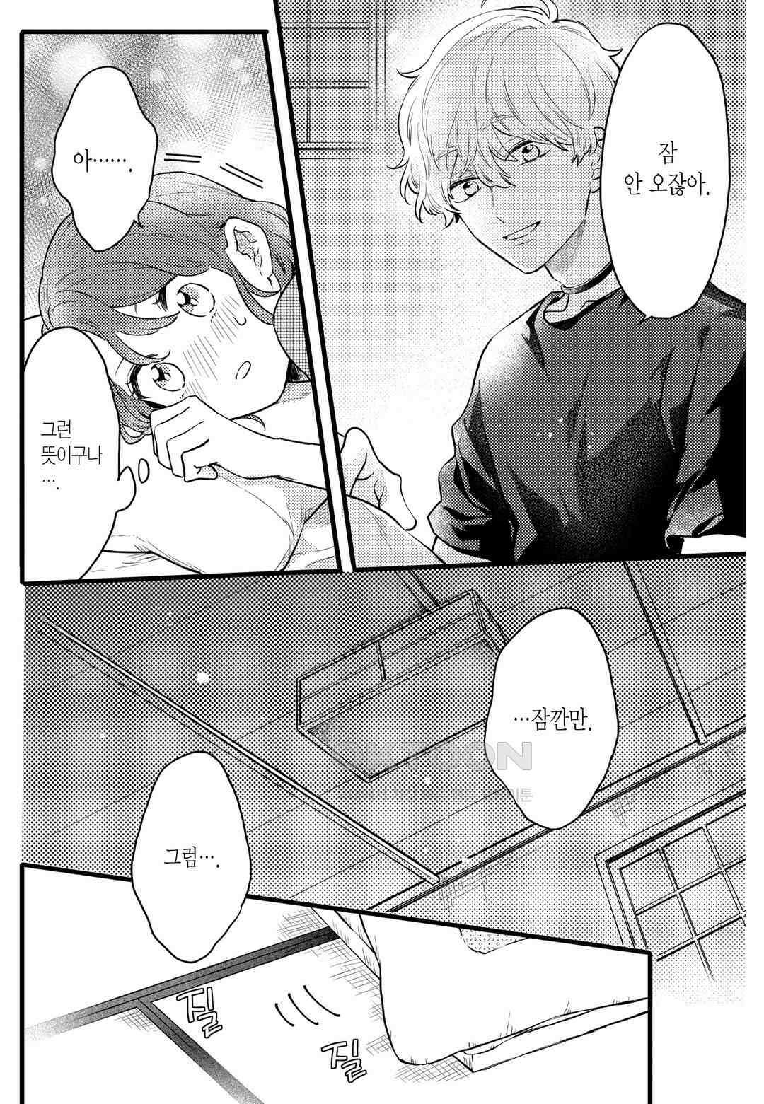 들이닥친 왕자는 2가지 다른 맛 30화 3