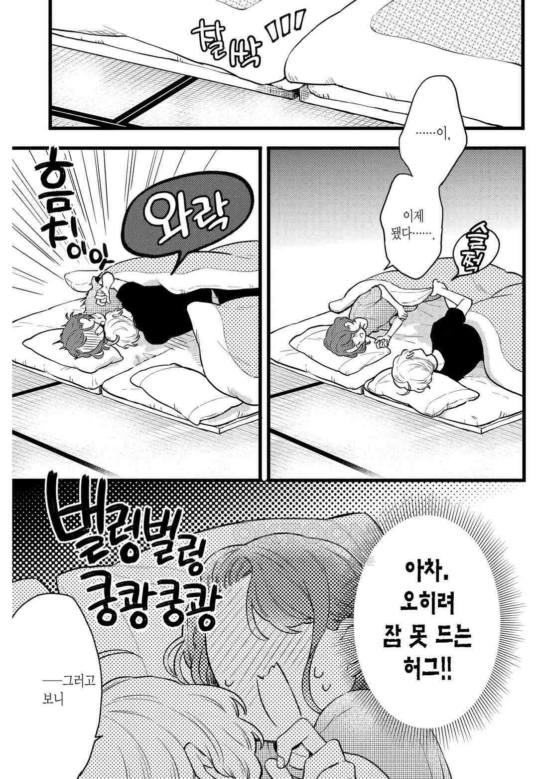 들이닥친 왕자는 2가지 다른 맛 30화 4
