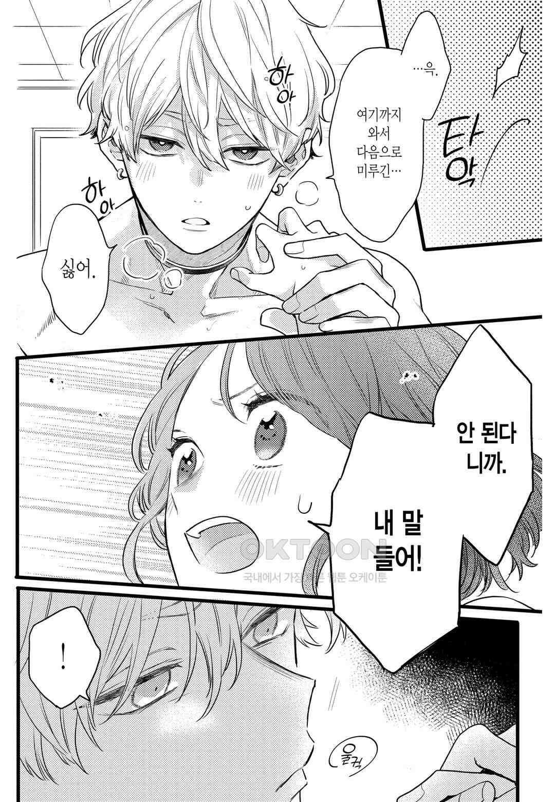 들이닥친 왕자는 2가지 다른 맛 39화 2