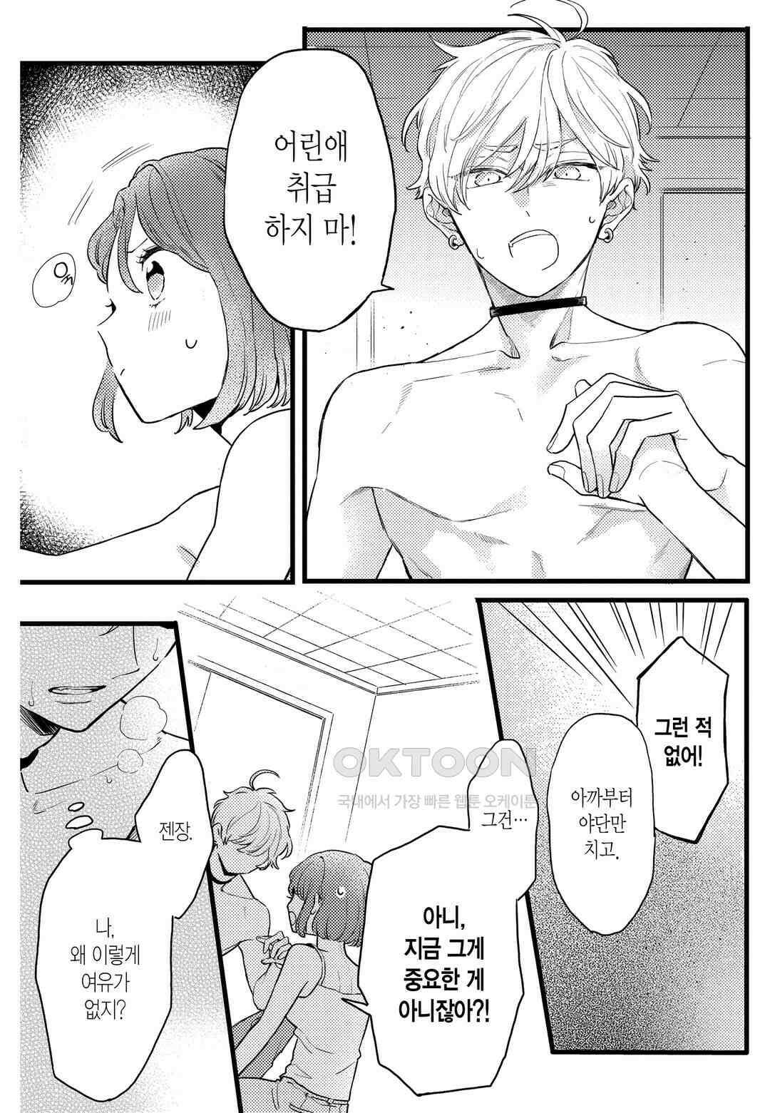 들이닥친 왕자는 2가지 다른 맛 39화 3