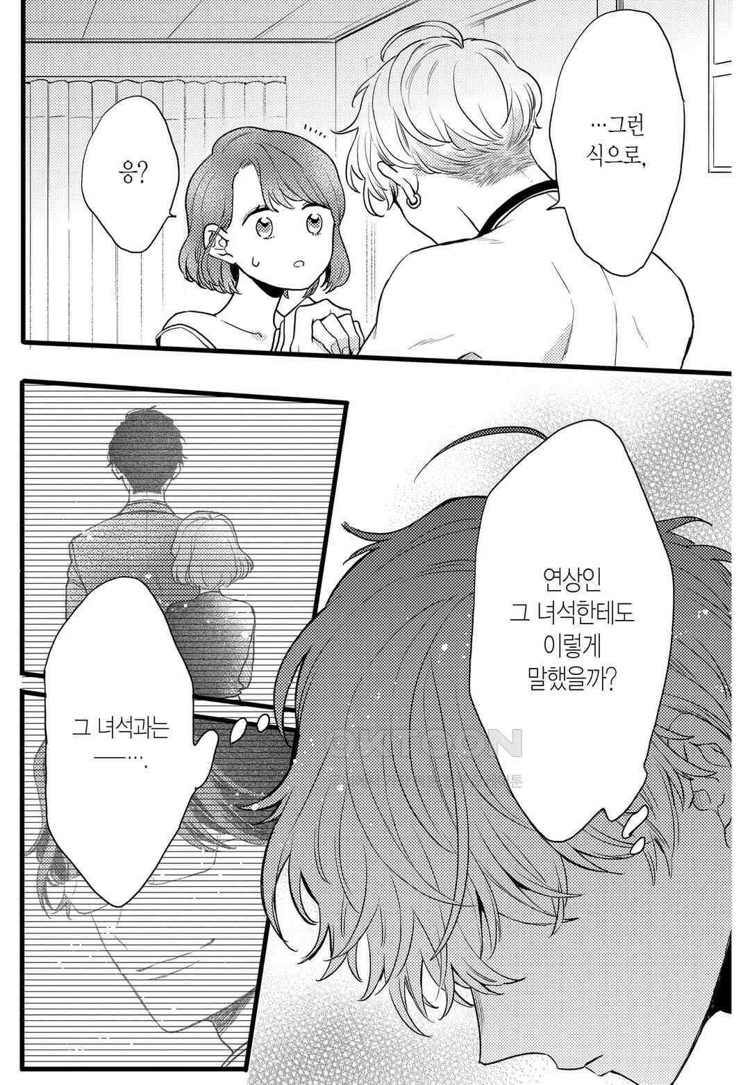 들이닥친 왕자는 2가지 다른 맛 39화 4