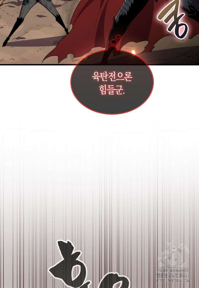 잠만 자도 랭커 137화 15