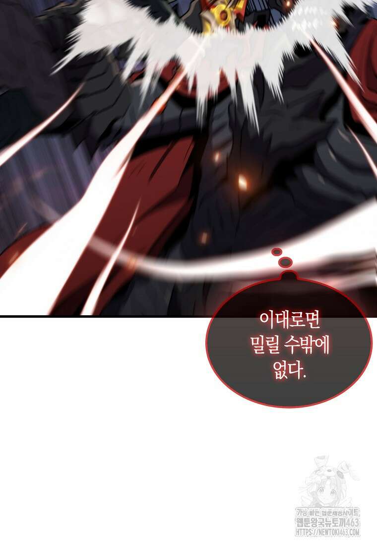 잠만 자도 랭커 137화 19