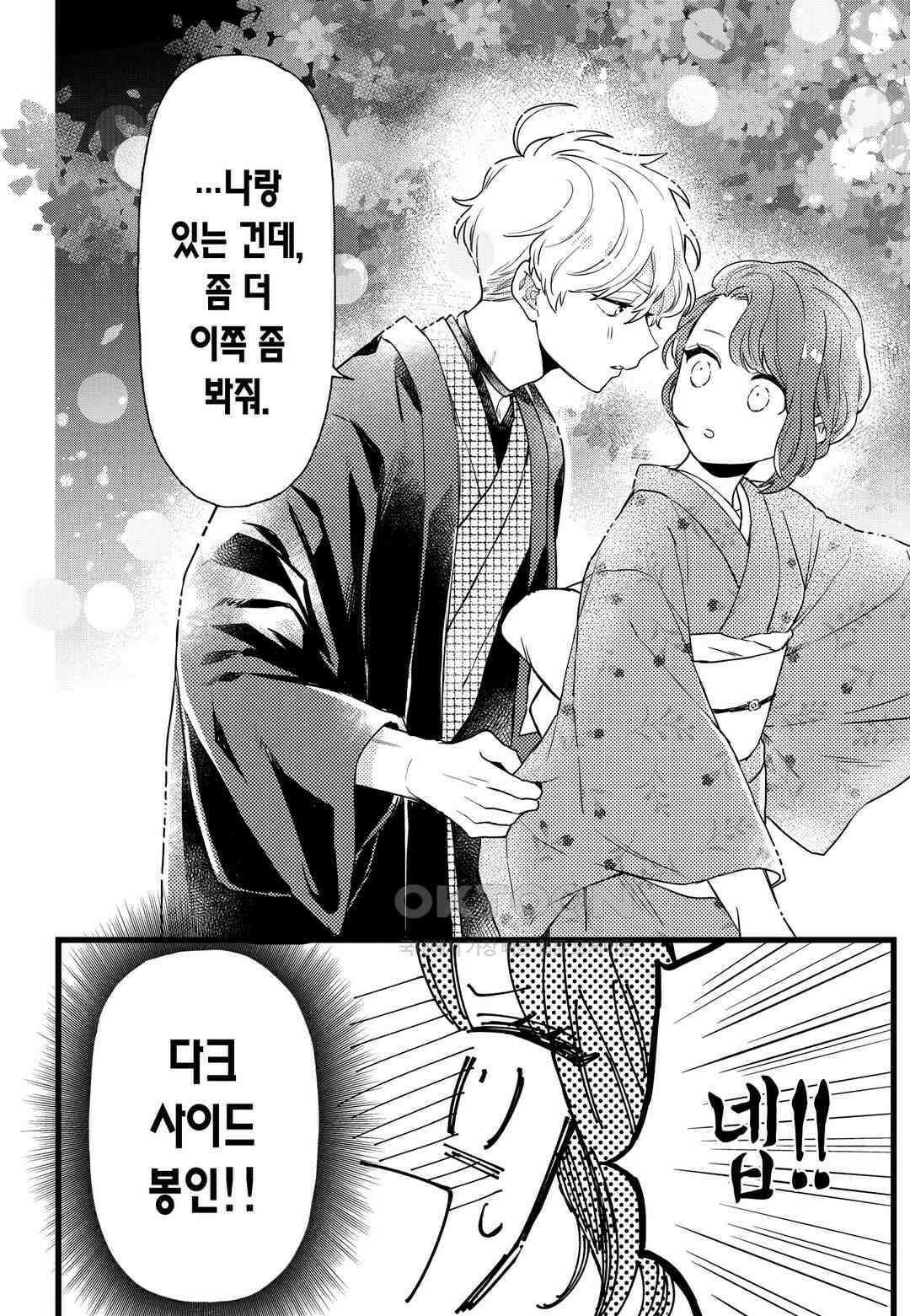 들이닥친 왕자는 2가지 다른 맛 51화 4