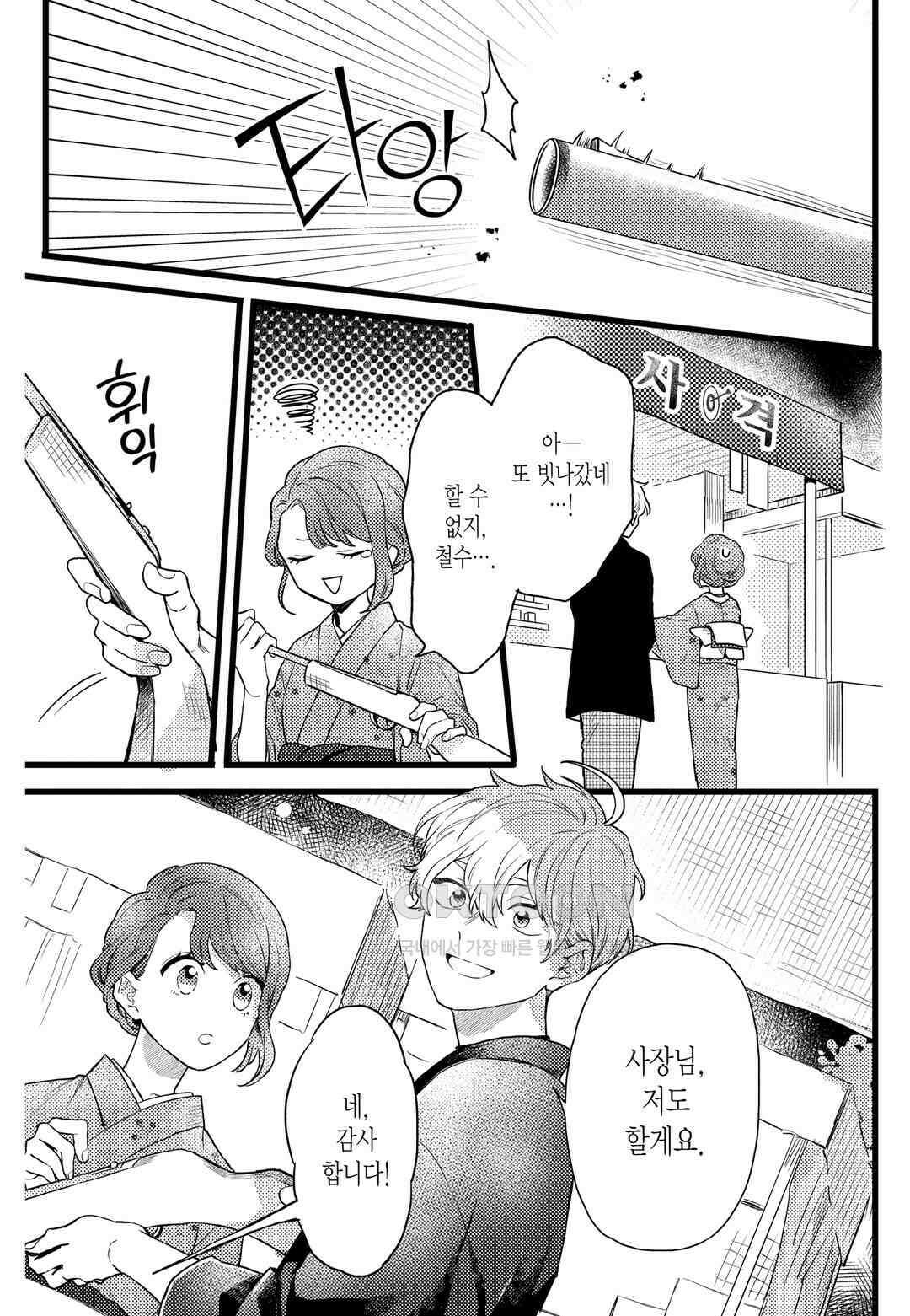 들이닥친 왕자는 2가지 다른 맛 51화 5