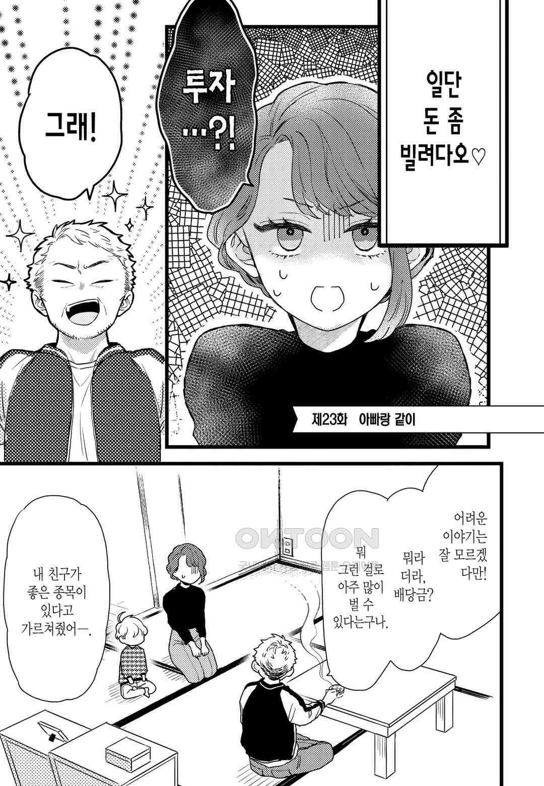 들이닥친 왕자는 2가지 다른 맛 56화 2