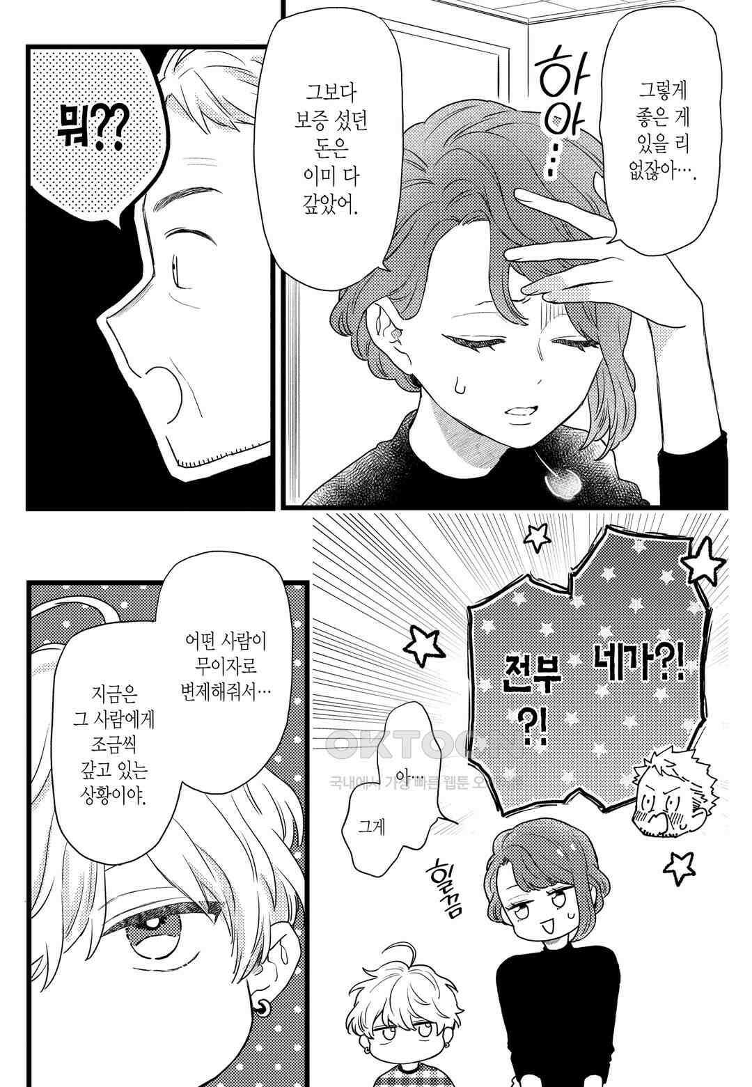 들이닥친 왕자는 2가지 다른 맛 56화 3