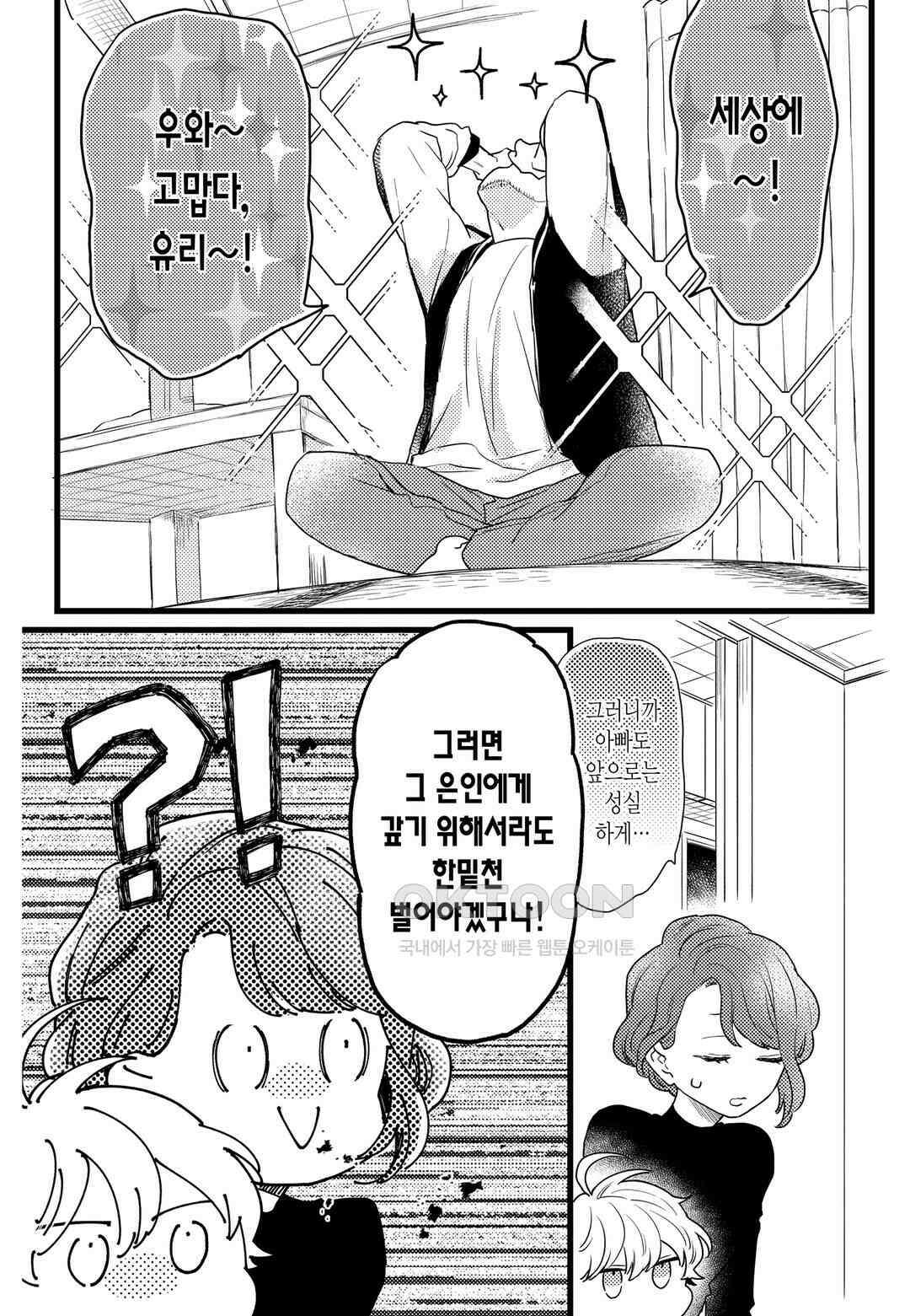 들이닥친 왕자는 2가지 다른 맛 56화 4