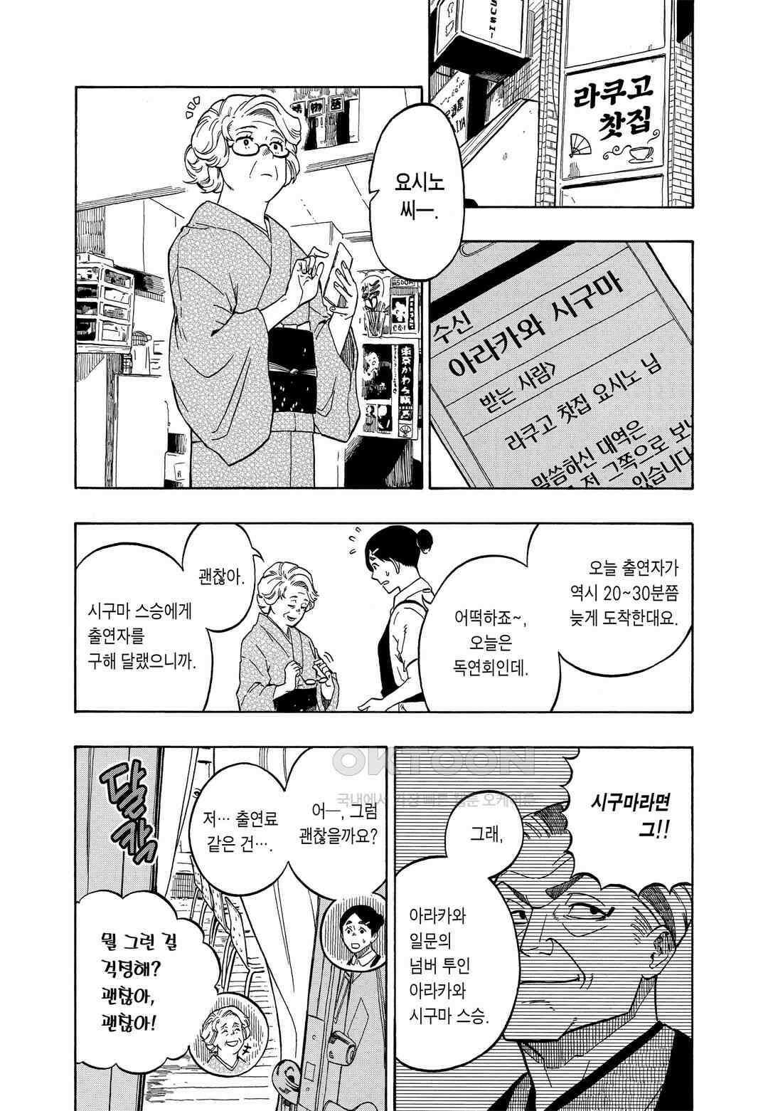 아카네 이야기 4화 3