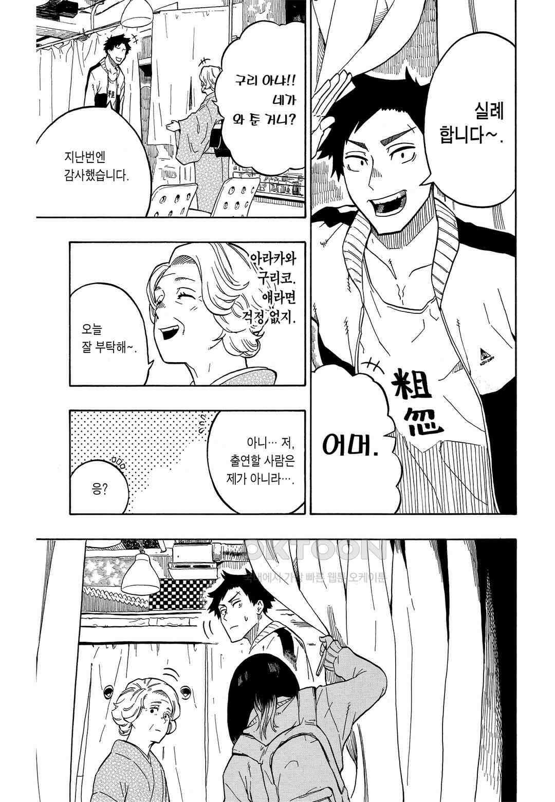 아카네 이야기 4화 4